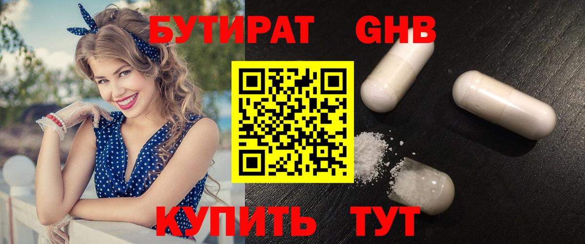 Бутират GHB  БУТИРАТ  Мелеуз  Вход с VPN 