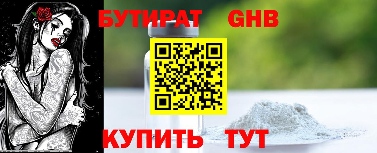 БУТИРАТ жидкий экстази Мелеуз