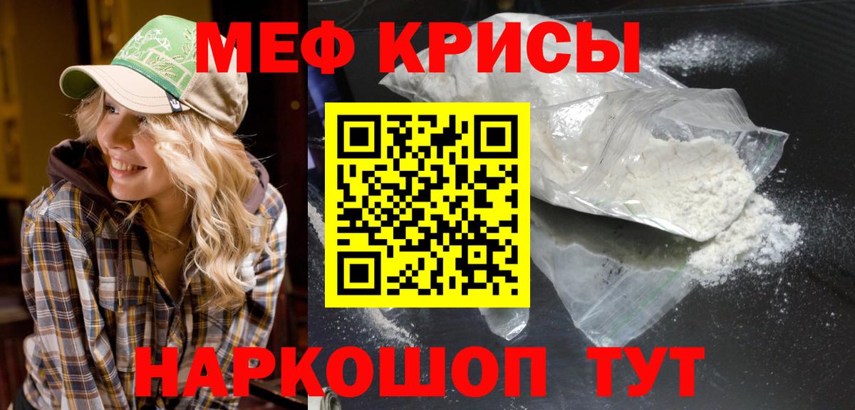 Меф мяу мяу кристаллы Мелеуз