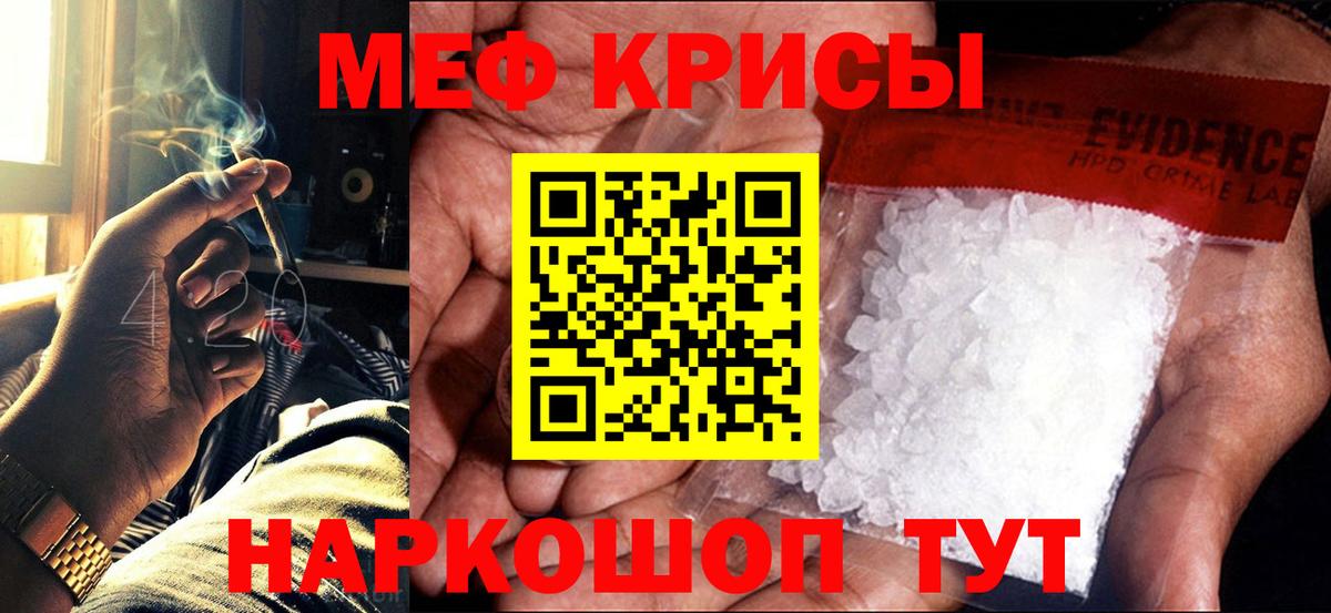 МЯУ-МЯУ mephedrone  Мефедрон кристаллы  Мелеуз  Вход с VPN 